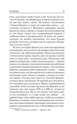 Купить Стрелок. Стивен Кинг В БУКВАЕШКА